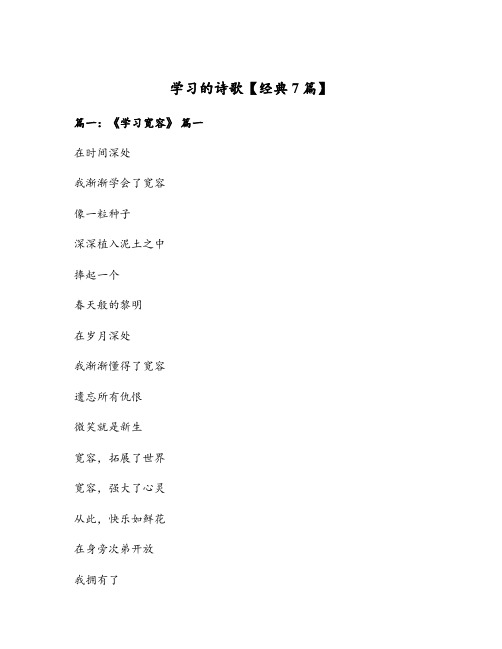 学习的诗歌【经典7篇】