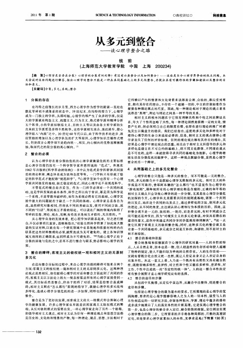 从多元到整合——谈心理学整合之路