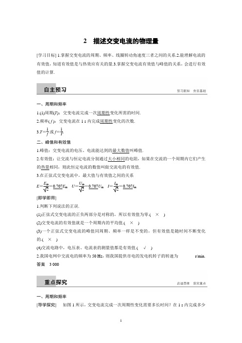 江苏省2018-2019高考物理总复习讲义：第五章 交变电流 2 Word版含答案