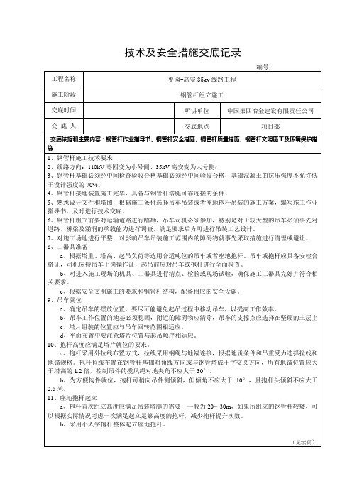 钢管杆施工技术、安全交底记录