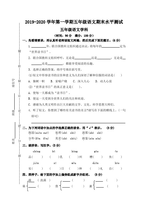 2019-2020学年第一学期五年级语文期末水平测试(含答案)