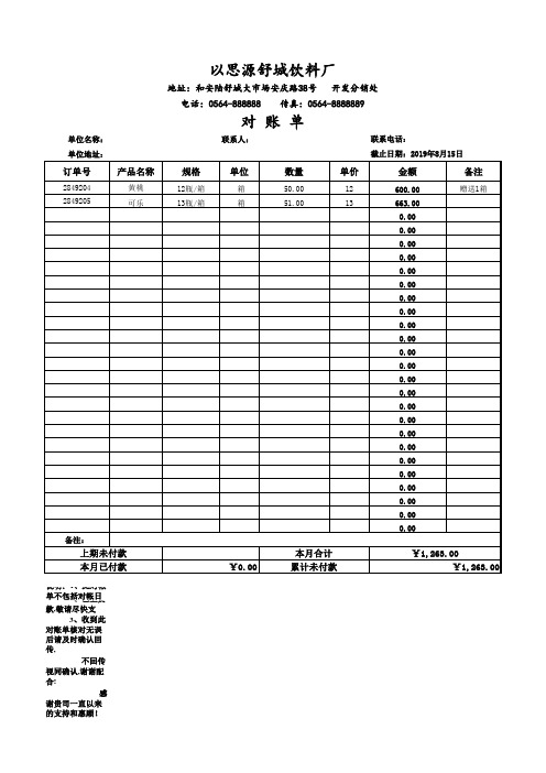 财务对账单(表)-客户往来核对