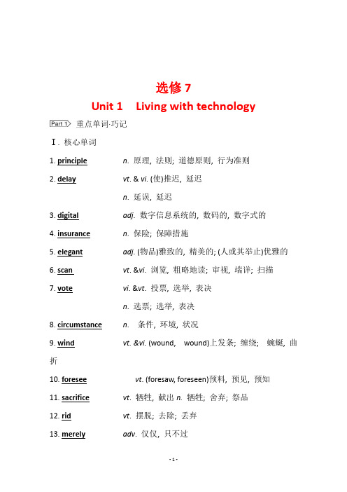 2022届高三英语全国统考一轮复习学案：选修7Unit1 Livingwithtechnology