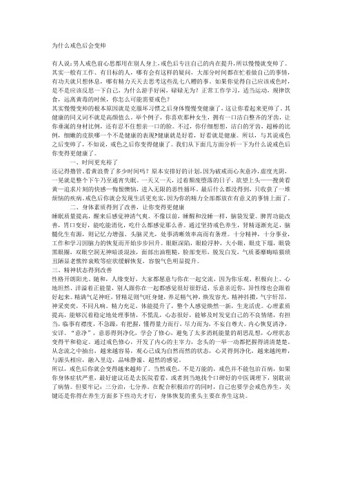 为什么戒色后会变帅