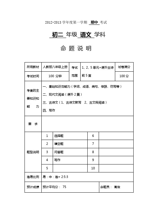 2012-2013深圳实验初中部 初二-初三 上学期 期中考试命题说明