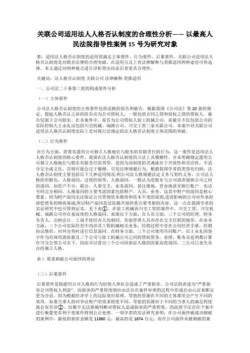 关联公司适用法人人格否认制度的合理性分析—— 以最高人民法院指导性案例15号为研究对象