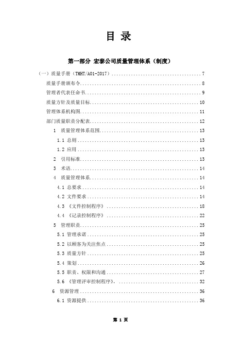 (最终版)机电检修资质质量管理体系制度与工艺标准