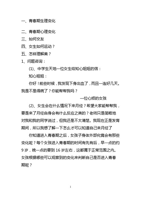 青春期心理变化