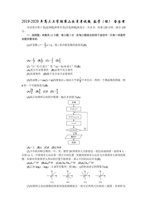 2019-2020年高三上学期第二次月考试题 数学(理) 含答案