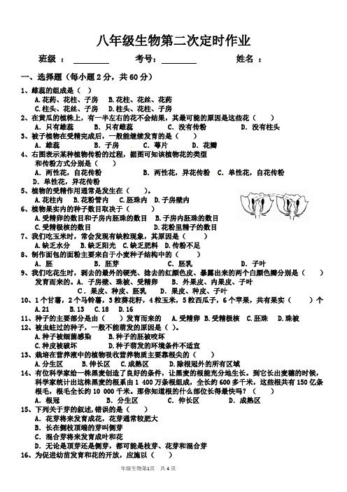 生物八年级上册第二次月考试题