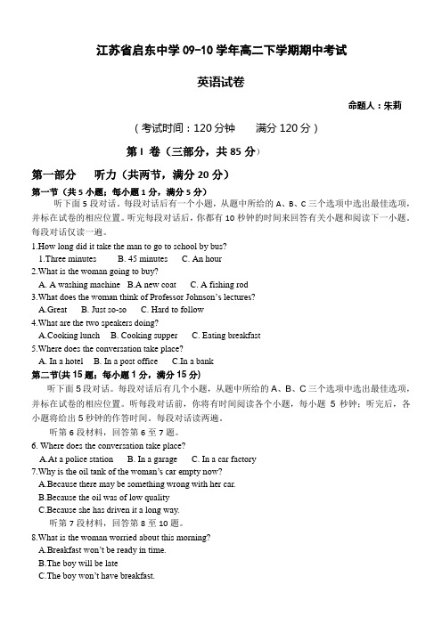 江苏省启东中学09-10学年高二下学期期中考试(英语)