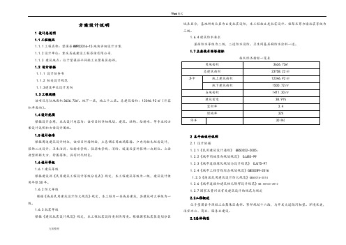 综合楼设计项目说明书