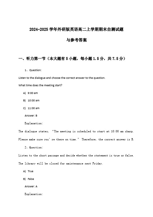 外研版英语高二上学期期末试题与参考答案(2024-2025学年)