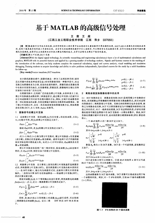 基于MATLAB的高级信号处理