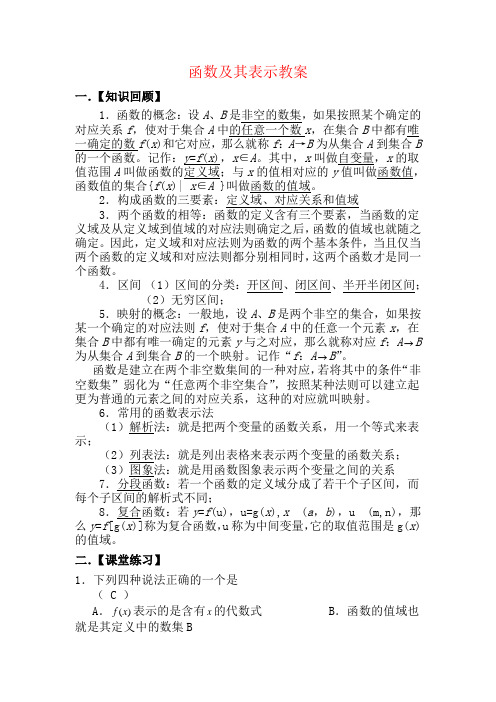 高中数学函数及其表示教案人教版必修一