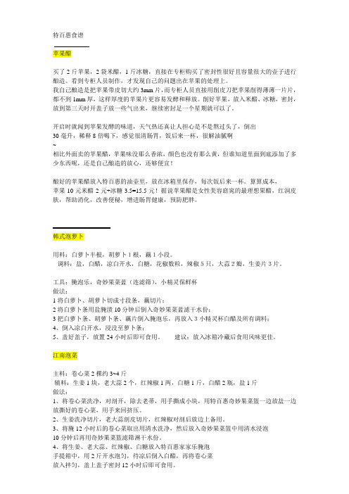 特百惠食谱
