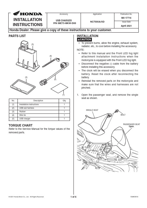 2021年4月 Honda NC750XA XD USB充电器安装说明书