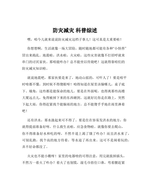 防灾减灾 科普综述