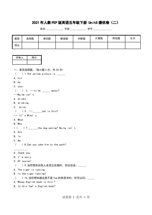 2021年人教PEP版英语五年级下册 Unit5提优卷(二).doc