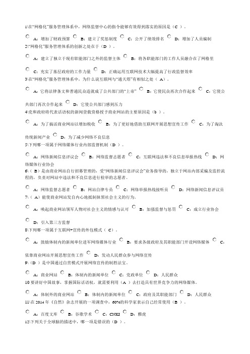 晋城市年专业技术人员继续教育试题及答案网络效应教学总结