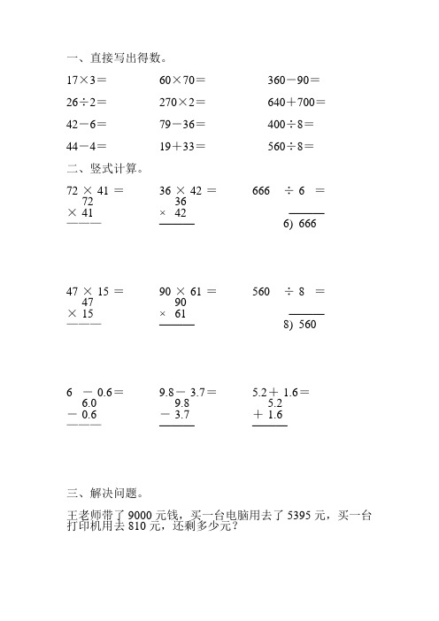 小学三年级数学下册暑假天天练 (19)