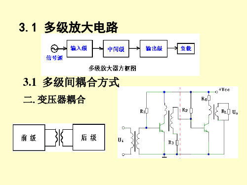 模电多级放大电路