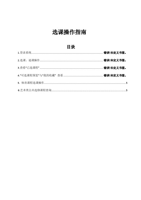 选课操作指南