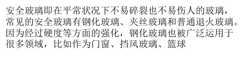 安全玻璃厚度及使用面积标准,对安全玻璃你了解多少？