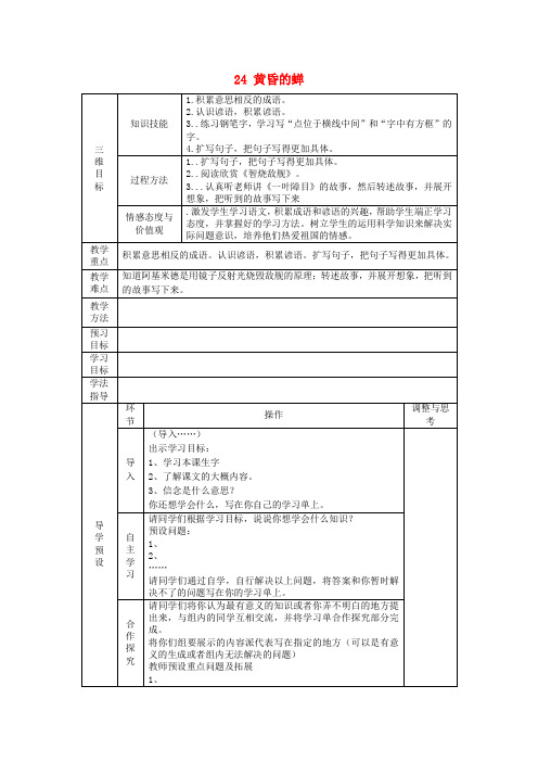 四年级语文上册《黄昏的蝉》教案 语文A版