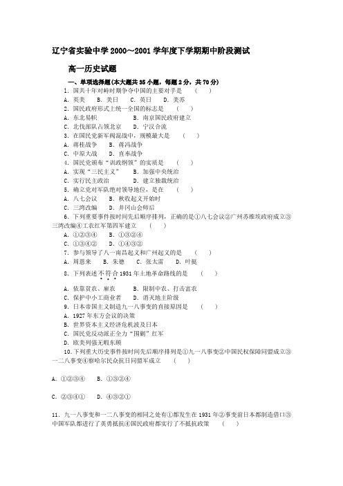 辽宁省实验中学2000~2001学年度下学期期中阶段测试