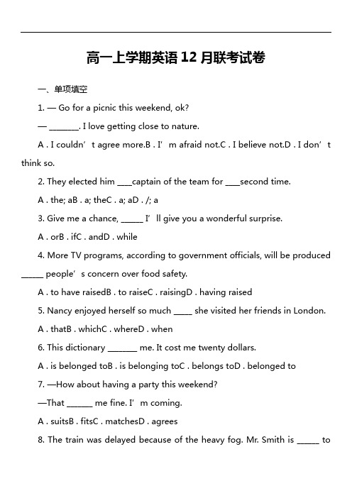 高一上学期英语12月联考试卷第4套真题