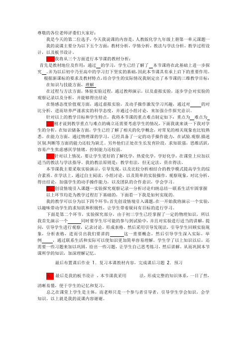 尊敬的各位老师评委们大家好