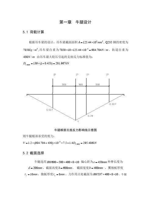 钢结构毕业设计牛腿设计