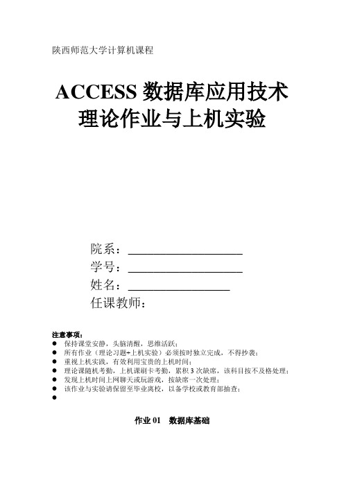 ACCESS数据库应用技术作业及复习资料