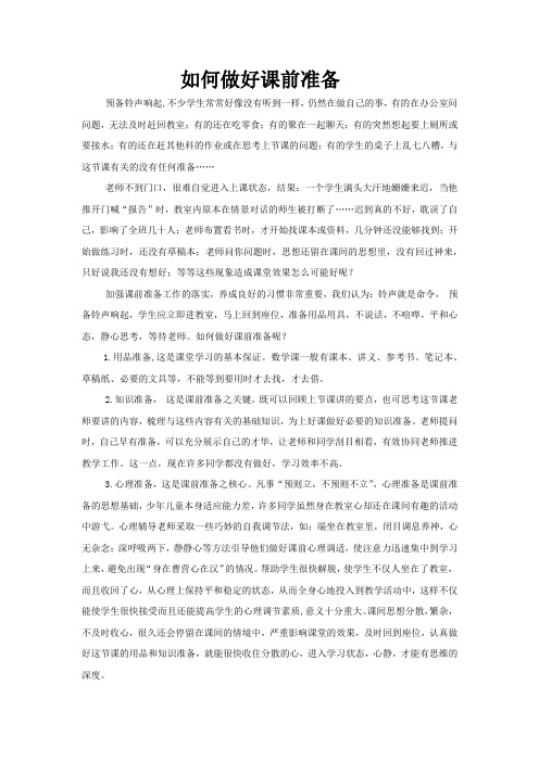 如何做好课前准备