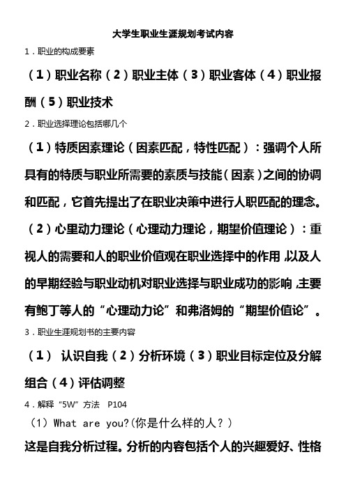 徐师大大学生职业生涯规划考试内容