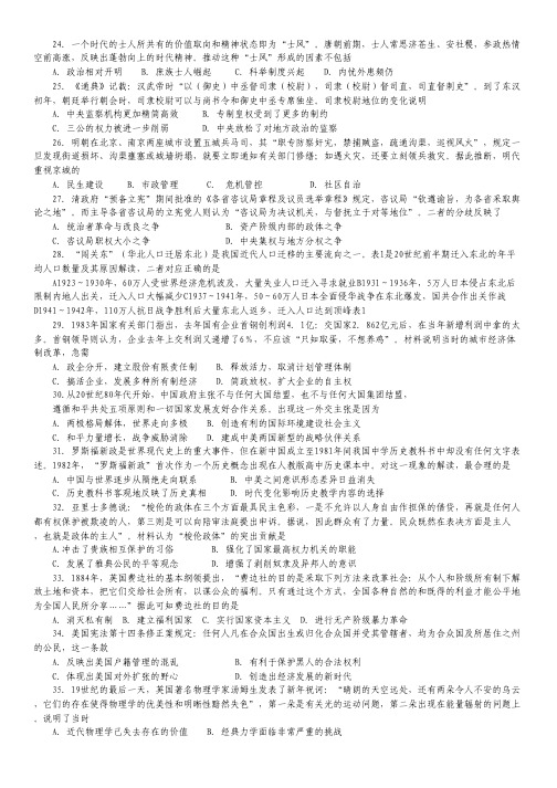 河北省正定中学高三三轮模拟练习(五)文综历史试题 Word版含答案.pdf