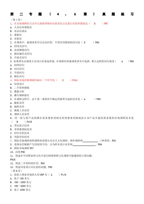 第二专题真题练习国际市场营销 2    试题  及答案