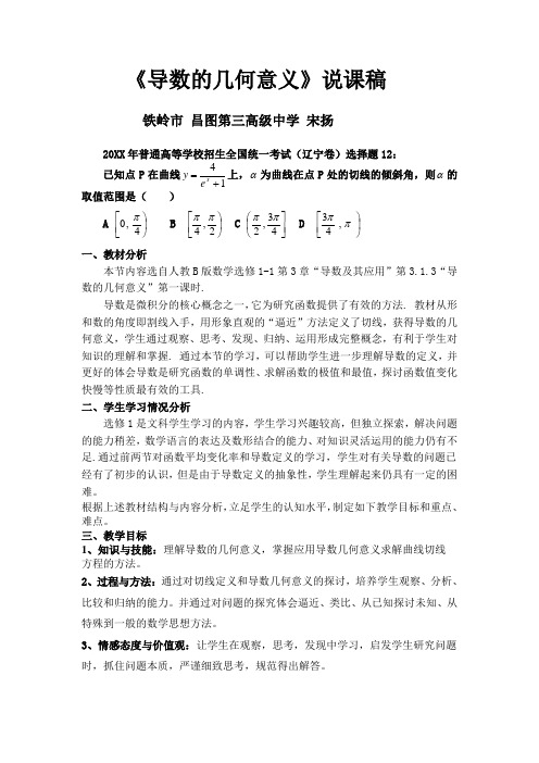 导数的几何意义说课稿