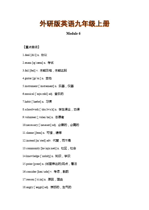 外研版英语九年级上册Module 6 重难点知识归纳总结