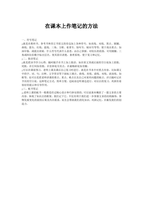 在课本上作笔记的方法