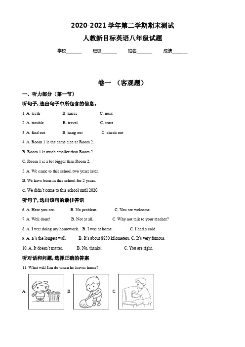 人教新目标英语八年级下学期《期末考试卷》有答案解析