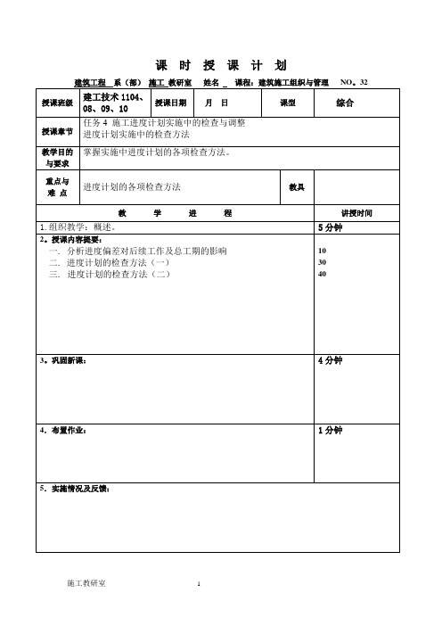 进度计划实施中的调整方法