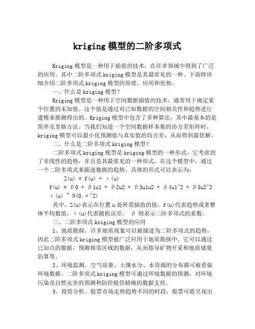 kriging模型的二阶多项式