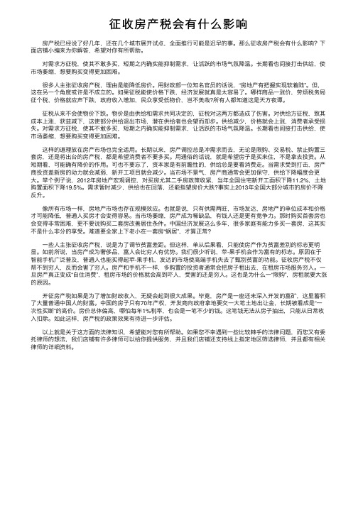 征收房产税会有什么影响