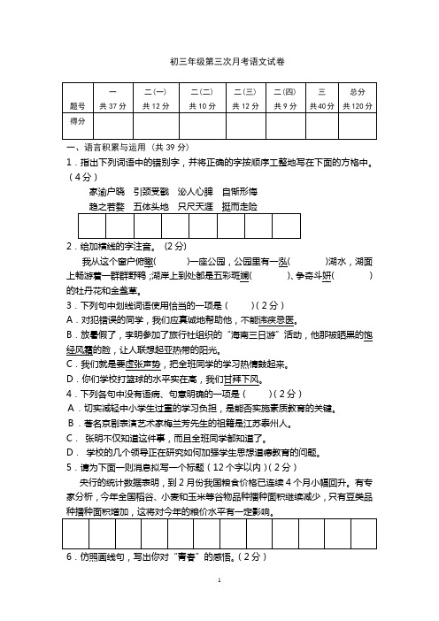 初三语文月考卷