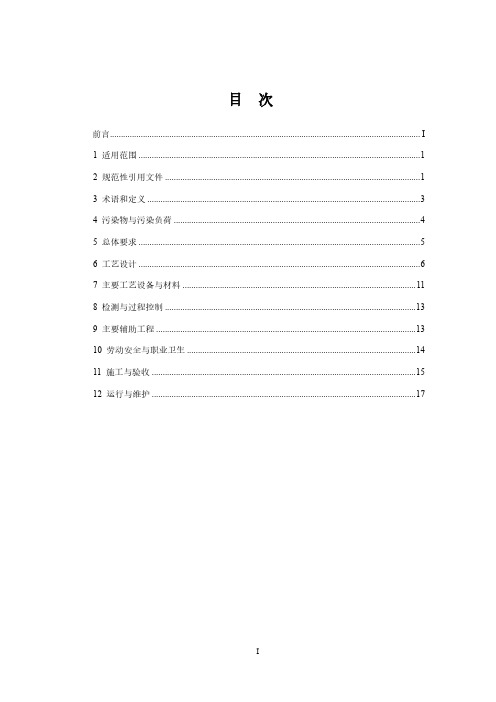 芬顿氧化法废水处理工程技术规范HJ 1095-2020