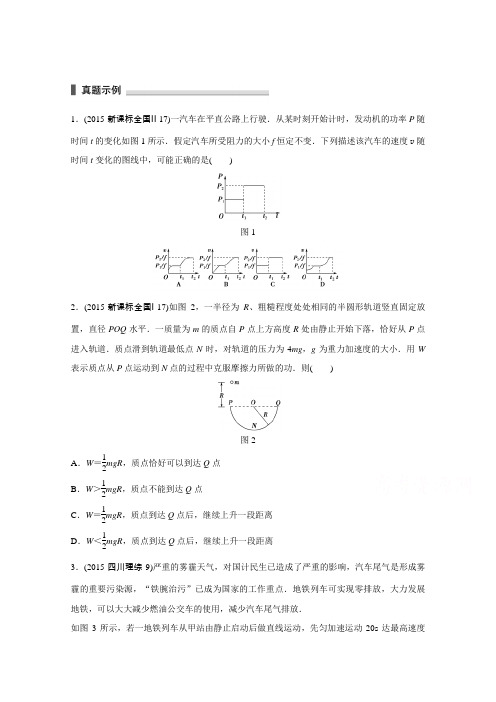 2016版《新步步高》考前三个月(江苏专用)高考物理二轮复习系列——专题5功和能