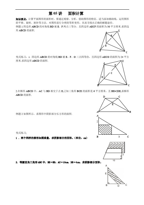 小学六年级面积计算