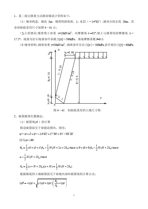 重力式挡土墙设计实例P181---精品管理资料